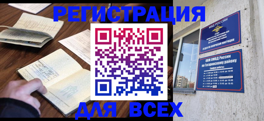 временная регистрация собственник в Обнинске