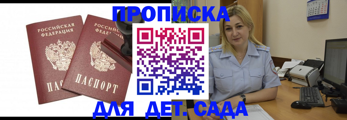 прописка штамп в Обнинске