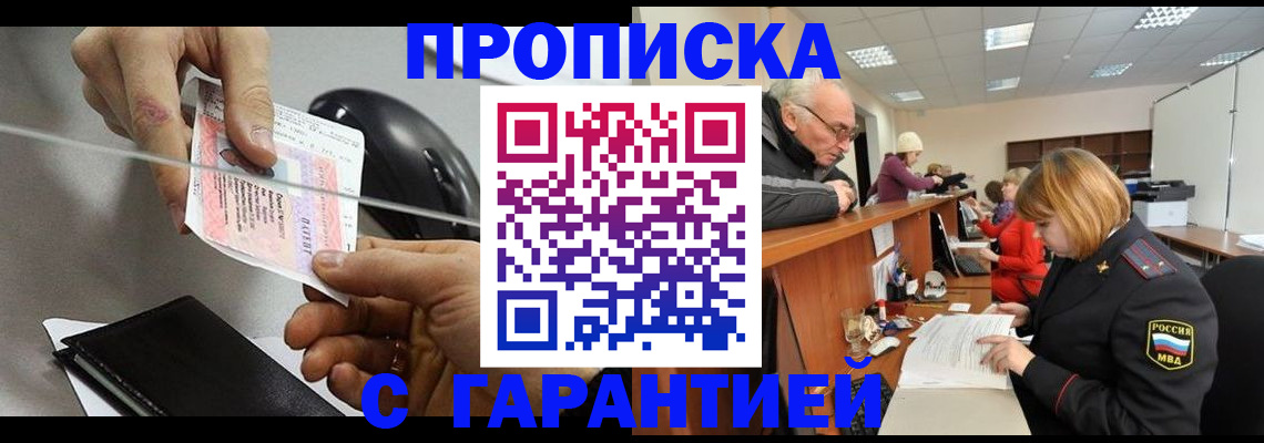 прописка 2025 в Обнинске