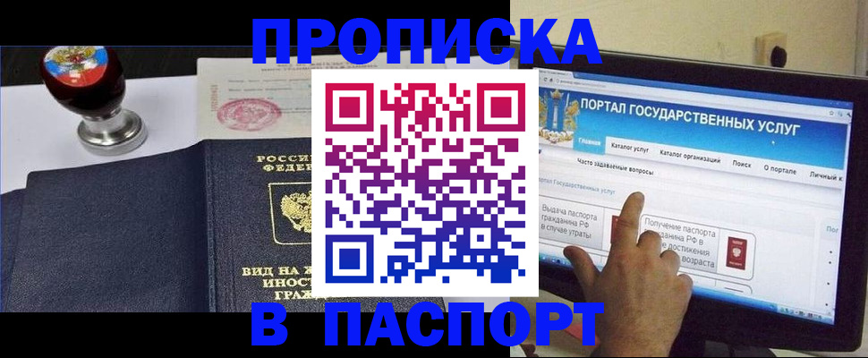 прописка 2025 в Обнинске