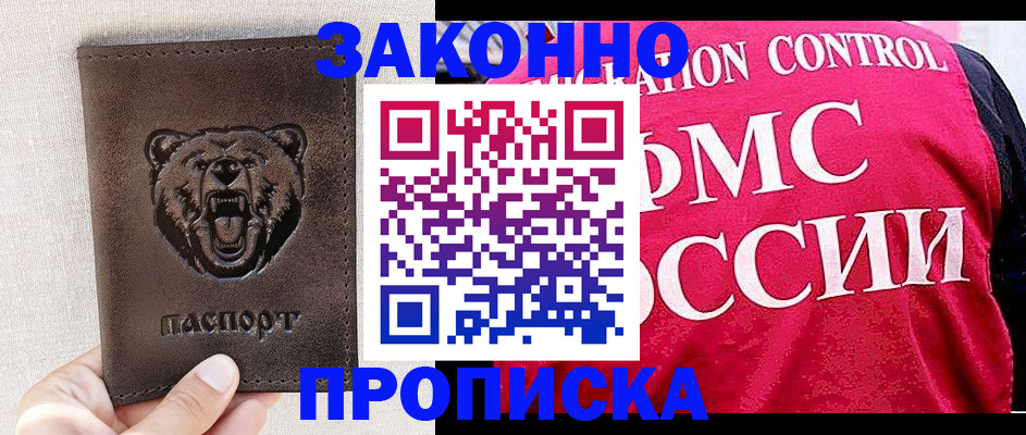 временная прописка в Обнинске